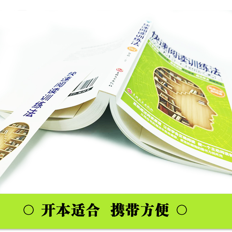 [正版]青少年课外阅读成功励志书籍 快速阅读训练法 记忆力训练思维逻辑训练书籍 大脑逻辑思维技巧初高中学生记忆力提高清大图