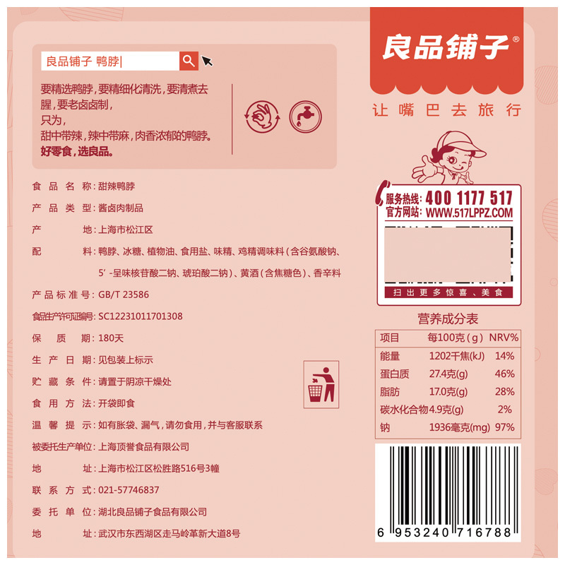 良品铺子 肉干肉脯 鸭脖190g袋装(休闲零食)