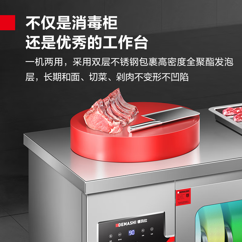 德玛仕 XDZ580-Z2 消毒柜 580升一星级 工作台刀具砧板组合消毒柜打荷台消毒柜
