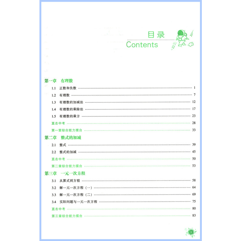 [学霸选择~4本]语数英物:人教版 八年级上 [正版]2023尖子生题库北师大版数学语文英语物理化学七八九年级上