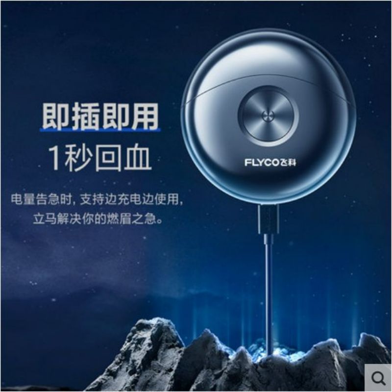 飞科(FLYCO) 电动 剃须刀 FS891高清大图