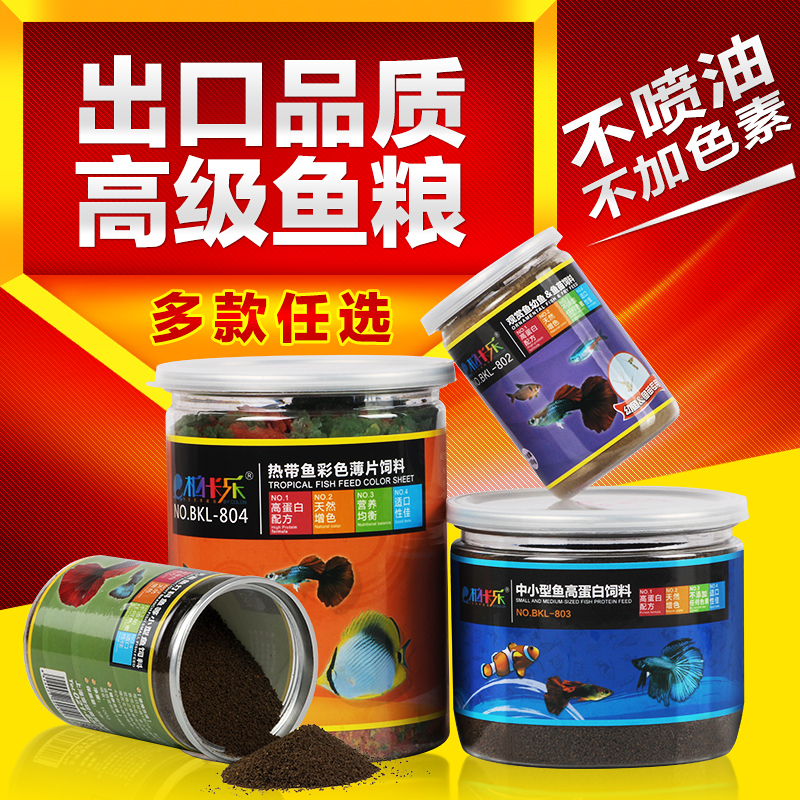 热带鱼凤尾鱼薄片鱼食小型鱼斗鱼小颗粒饲料灯科鱼孔雀鱼观赏鱼粮高清大图