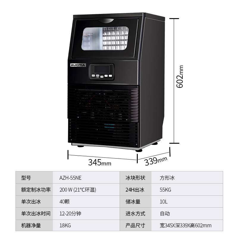 澳柯玛(AUCMA) 商用制冰机AZH-55NE 大型制冰机40大冰格奶茶店造冰机大容量全自动方形冰块