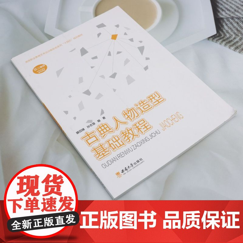 古典人物造型基础教程