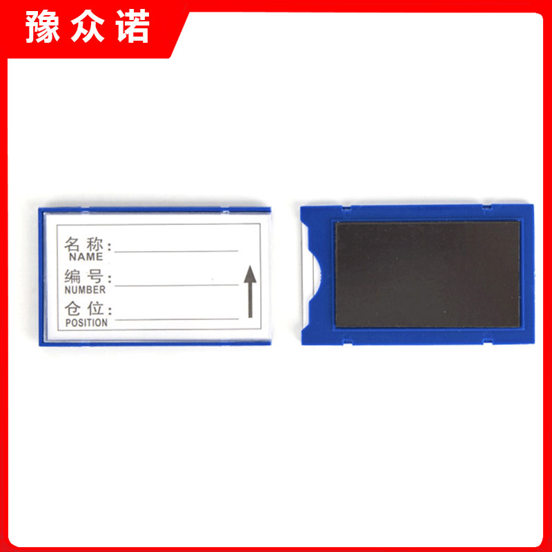 豫众诺 货架标签 全磁50*80mm 个高清大图