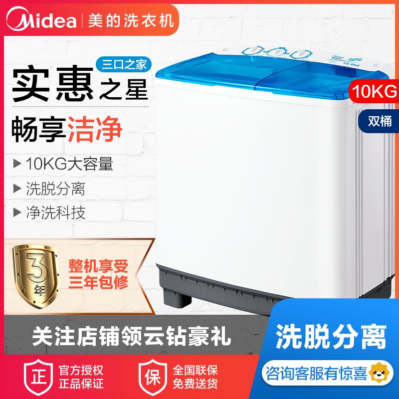 美的(Midea)MP100VS808 新品10公斤大容量双桶半自动洗衣机脱水机 家用白色 洗脱分离