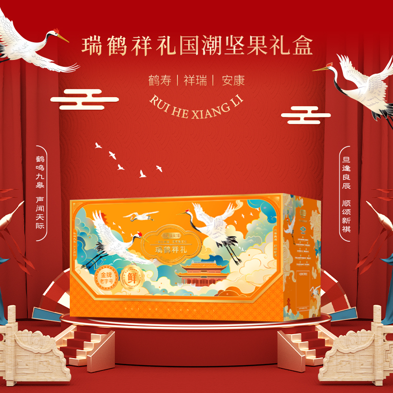 姚生记【瑞鹤祥礼】高端坚果礼盒12袋装1.926千克节日礼盒高档送礼端午节高端礼盒