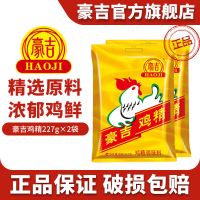 [雀巢出品]豪吉鸡精227g*2袋 调味品 炒菜煮面火锅烧烤提鲜增香 豪吉鸡精227g*2袋