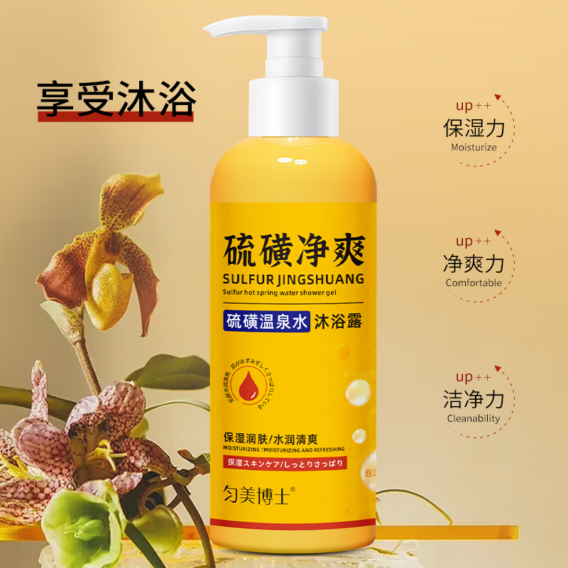 匀美博士硫磺温泉水沐浴露400ml 补水保湿润肤洁净舒适温和细腻沐浴液高清大图