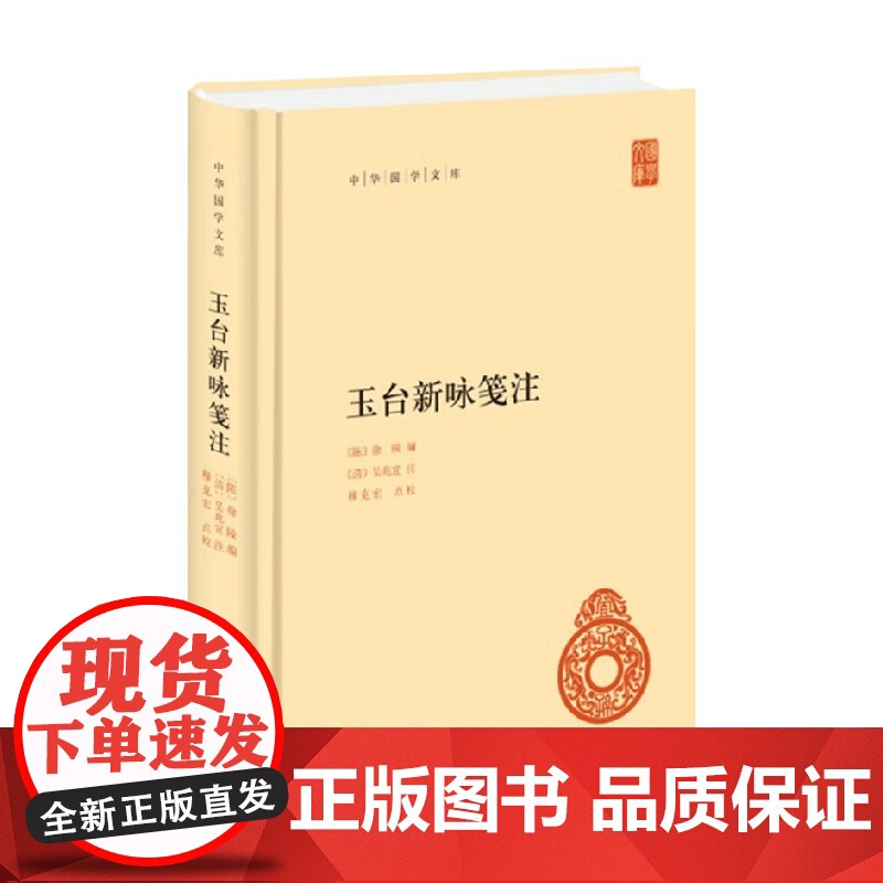 玉台新咏笺注 徐陵 著 国学高清大图