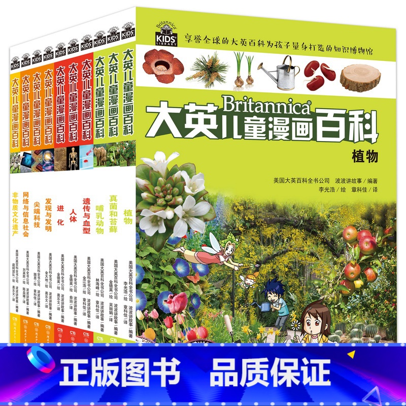 大英儿童漫画百科(21-30册) 【正版】大英儿童漫画百科全书65册6-8-10-12-14岁儿童漫画故事书儿童漫画百科