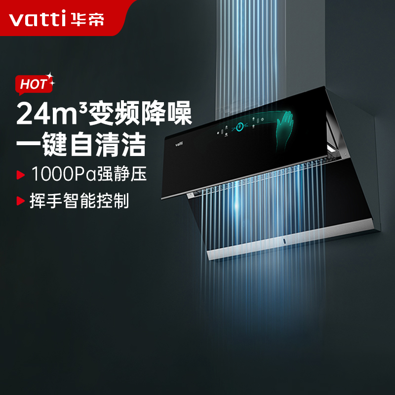 华帝油烟机i11142（副）