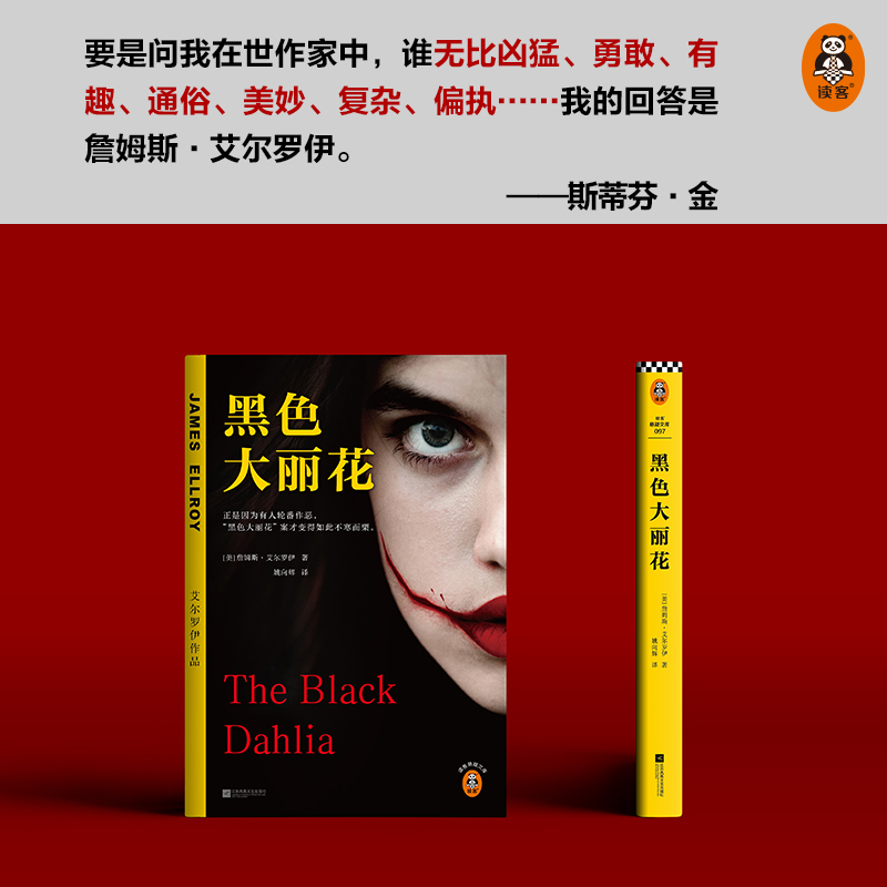 醉染图书黑色大丽花97875594605高清大图