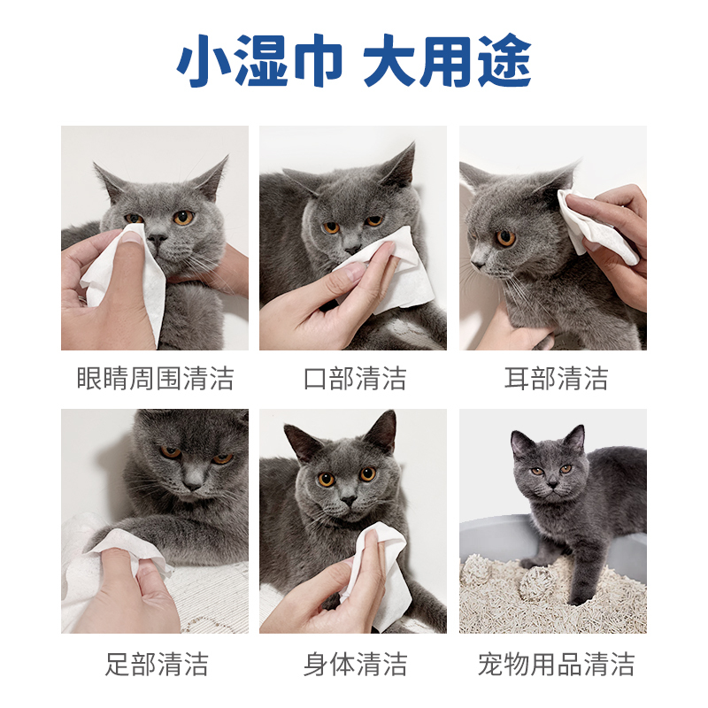 梅爪消毒护理宠物清洁护理湿巾(猫猫专用)(80片,15cm*18cm)1包猫用擦眼泪泪痕清洁祛味杀菌消毒擦脚滋润洗澡