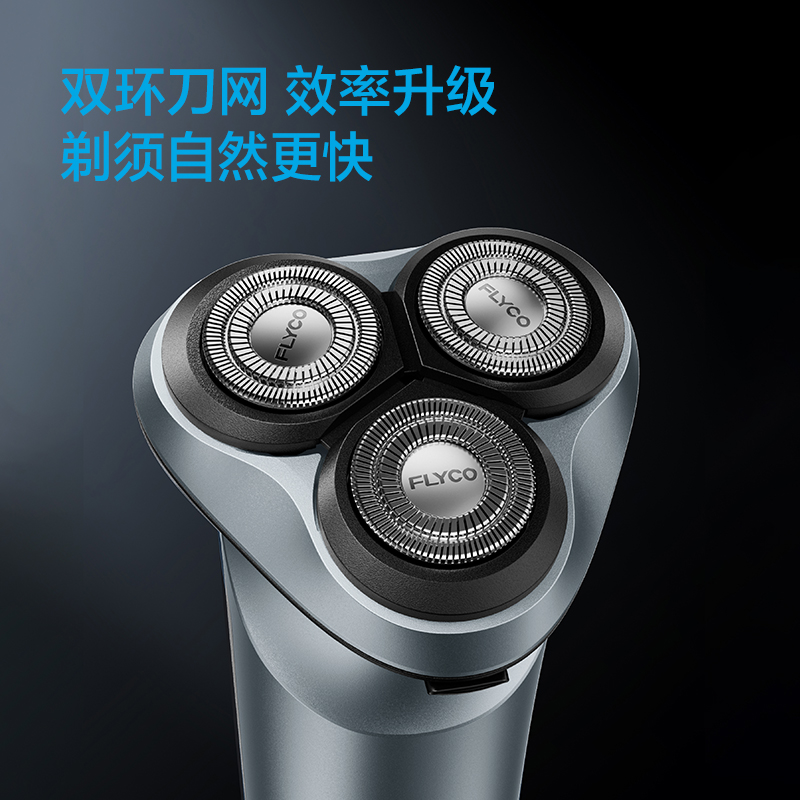 飞科(FLYCO) 电动剃须刀FS933高清大图