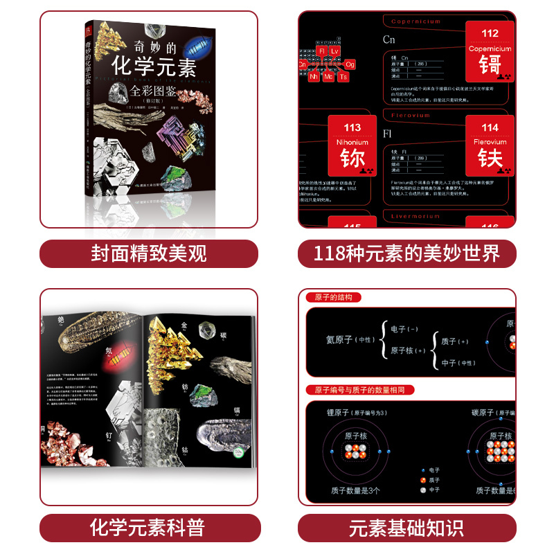 奇妙的化学元素 [正版](2本套)DK有趣的科学系列:有趣的化学-这就是元素(精)+奇妙的化学元素 中小学生课外阅读书籍