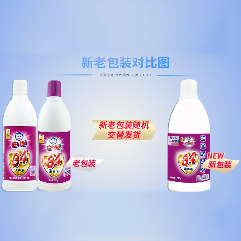 白猫 700gx3瓶84消毒液 除菌杀菌家用清洁 家庭厨房浴室餐具衣物