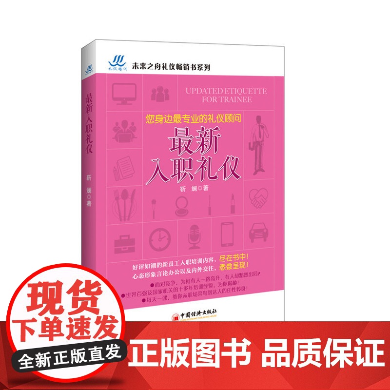 最新入职礼仪 正版书籍高清大图