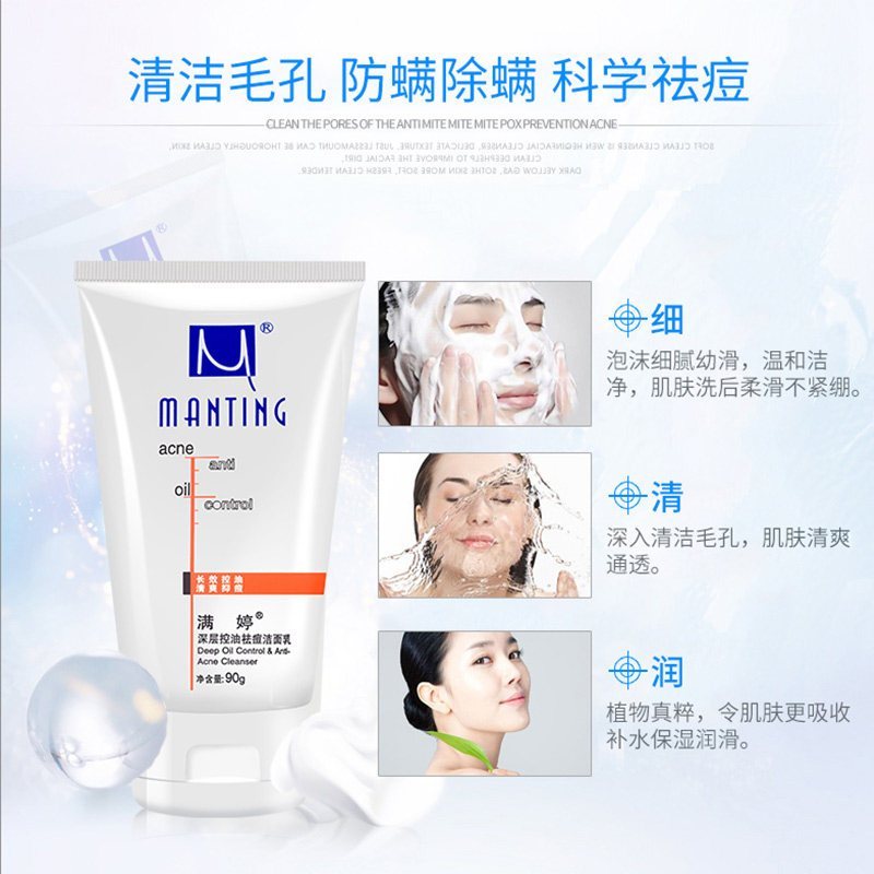 满婷(MANTING)深层控油祛痘洁面乳90g(洗面奶 控油 深层清洁)