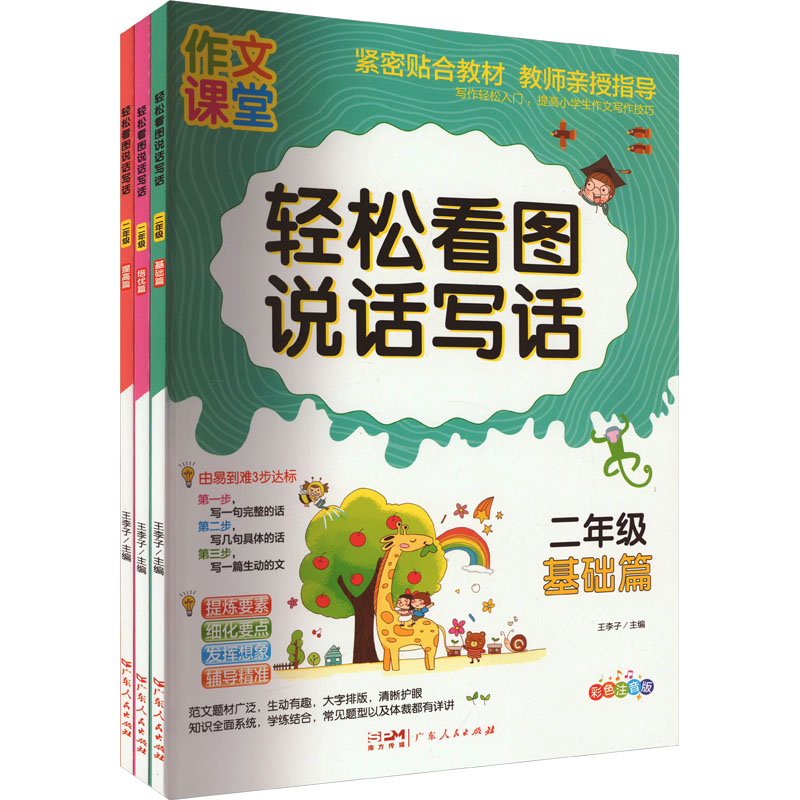看图写话二年级(套装3册)