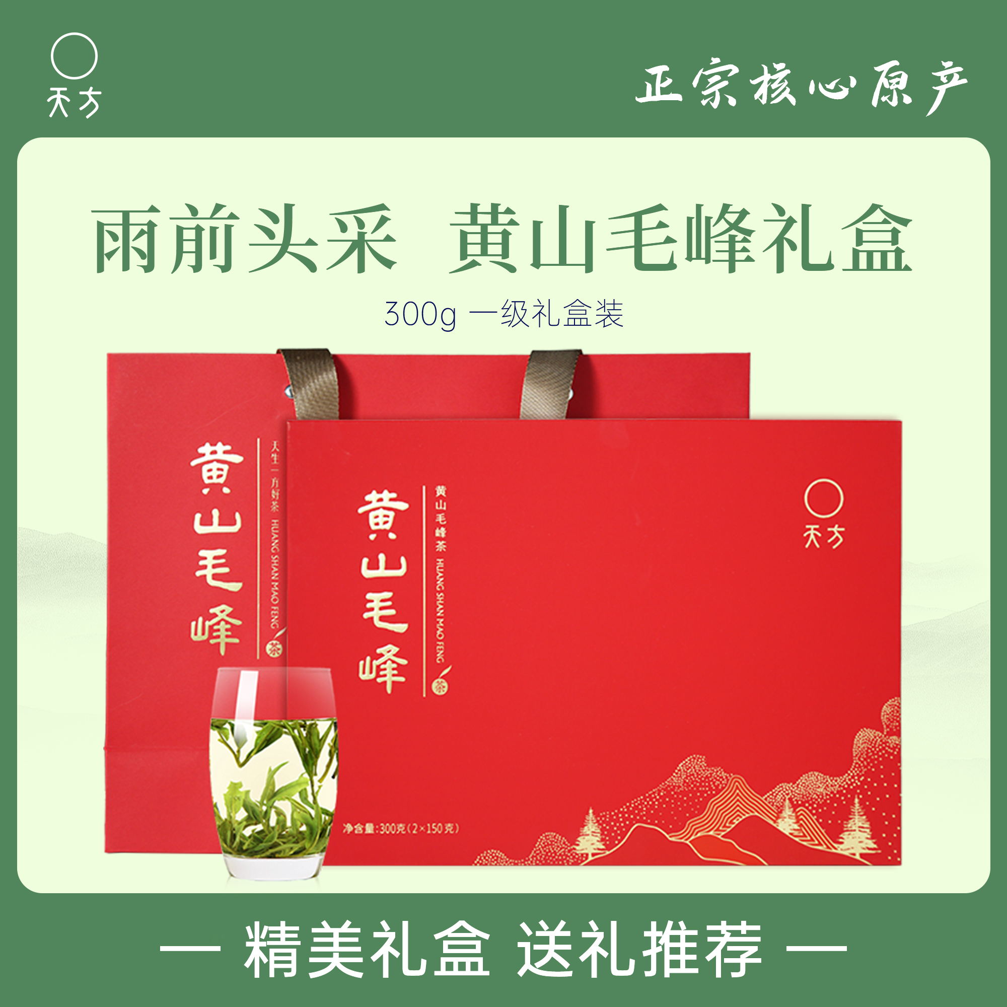 2026年新茶春茶安徽天方黄山毛峰绿茶300g 礼盒装 雨前炒青茶叶高清大图