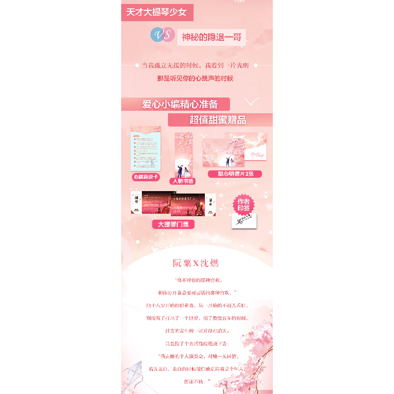 醉染图书听见他的心跳声9787201172774高清大图
