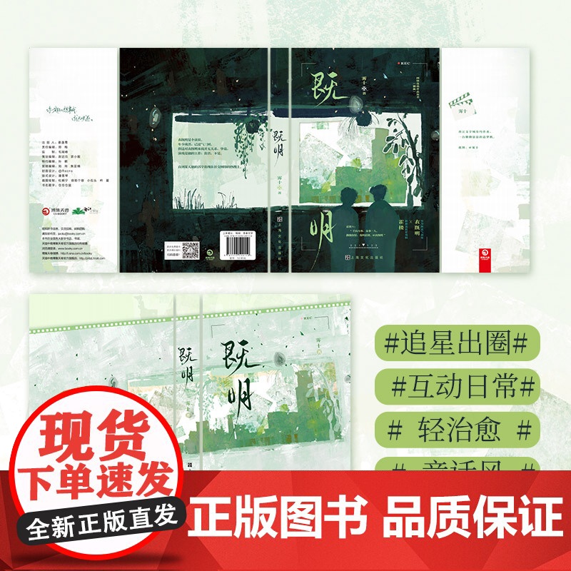 既明(当当亲签版,人气作者雾十娱乐圈欢萌之作,网络原名:躺赢。实力派过气演员衣既明VS新顶流追星戏精霍楼)高清大图