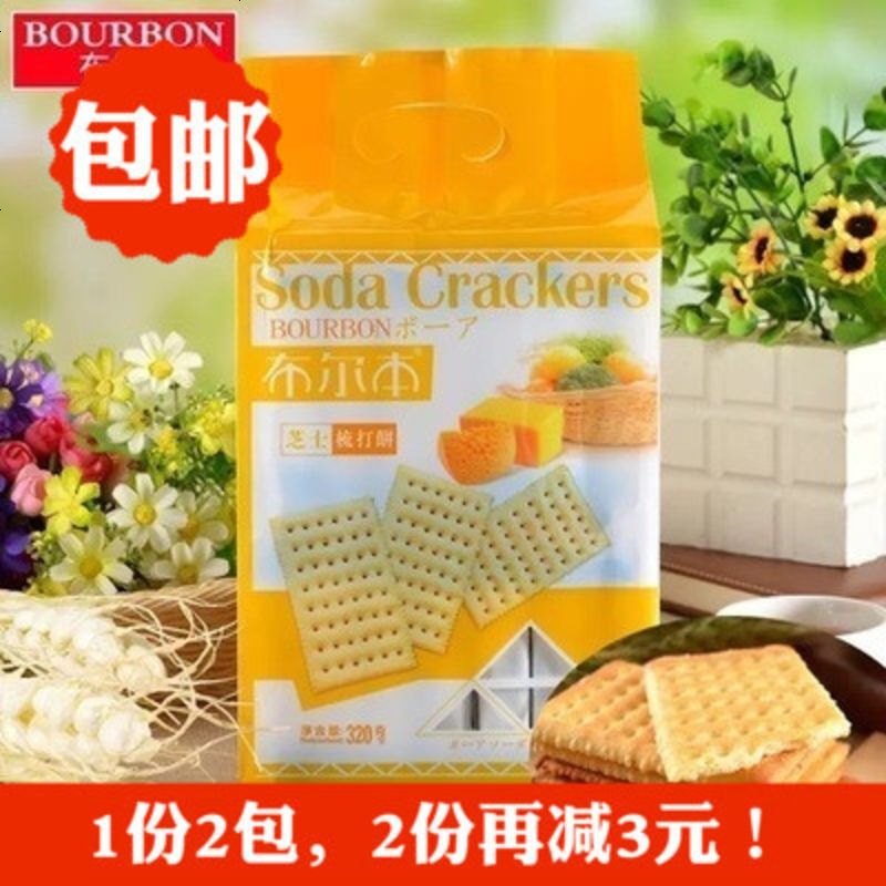 布尔本食品糕点奶盐奶酪淮山味梳打苏打饼干 奶盐味*2