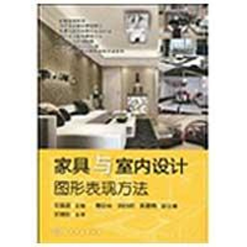 【M】家具与室内设计图形表现方法-9787122052933