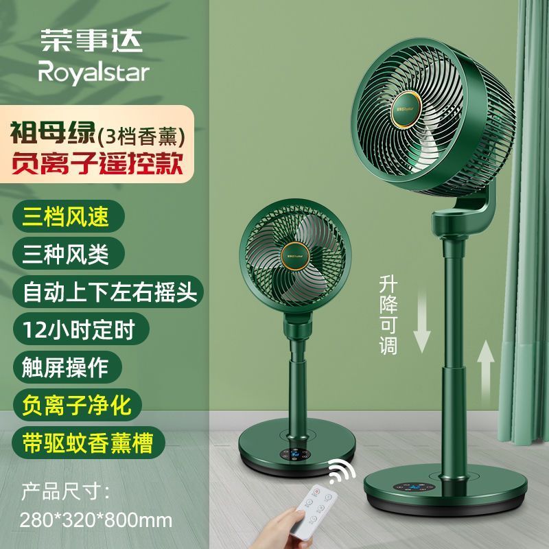 荣事达空气循环扇家用宿舍电风扇香薰上下左右摇头落地扇节能低噪FX508D三档负离子净化香薰遥控款