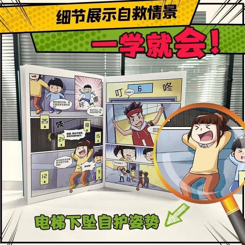 易小点应急安全全6册 [正版]易小点应急安全漫画儿童安全教育小百科漫画书小学生课外书籍