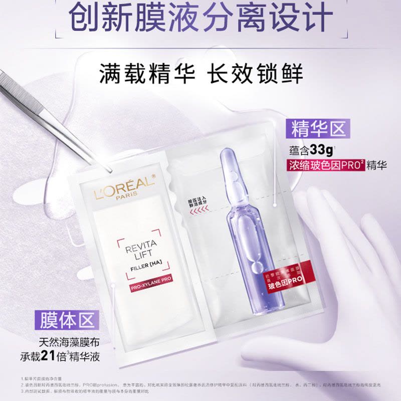 欧莱雅玻色因安瓶面膜玻尿酸补水保湿修护抗皱B5[片装]图片