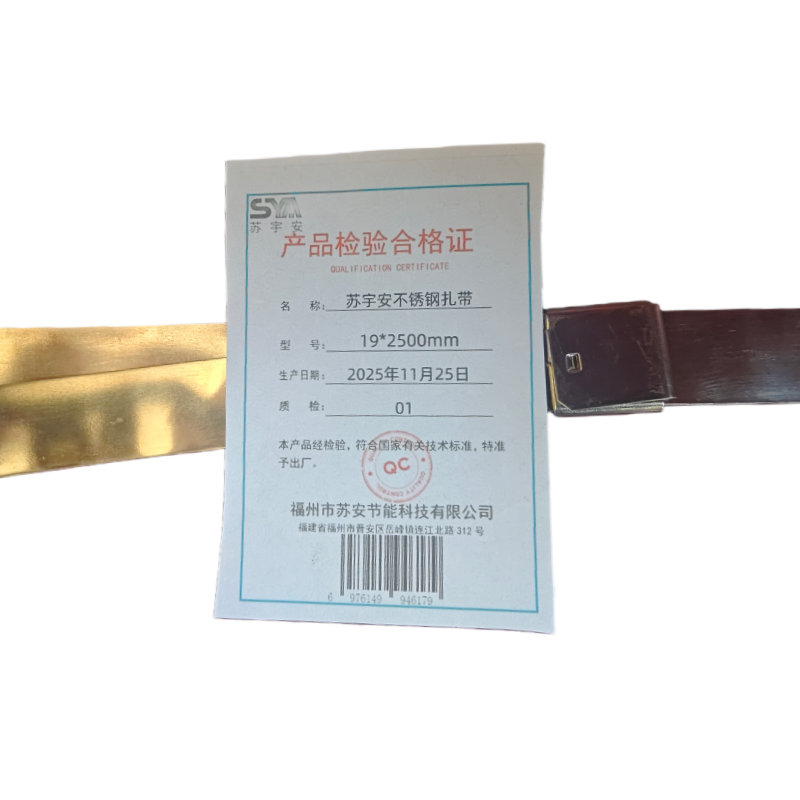 苏宇安 不锈钢 扎带 19*2500mm 根高清大图