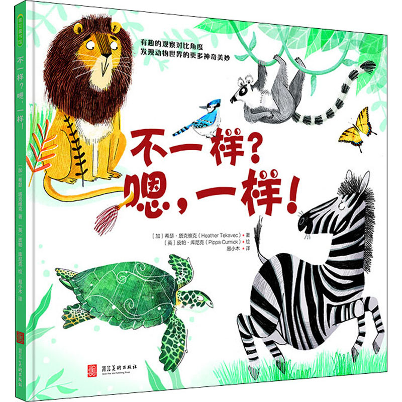 醉染图书不一样?嗯,一样!9787531098454高清大图