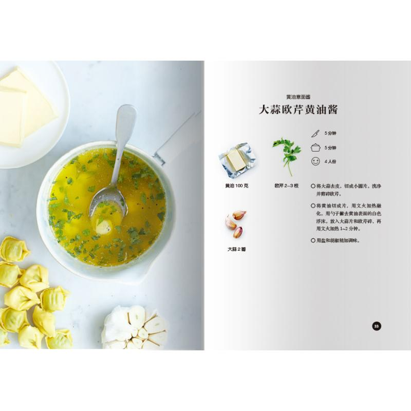 醉染图书简单意大利面酱9787559201775高清大图