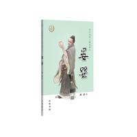 [正版]图书晏婴(中华先贤人物故事汇)阎扶著9787101150667中华书局