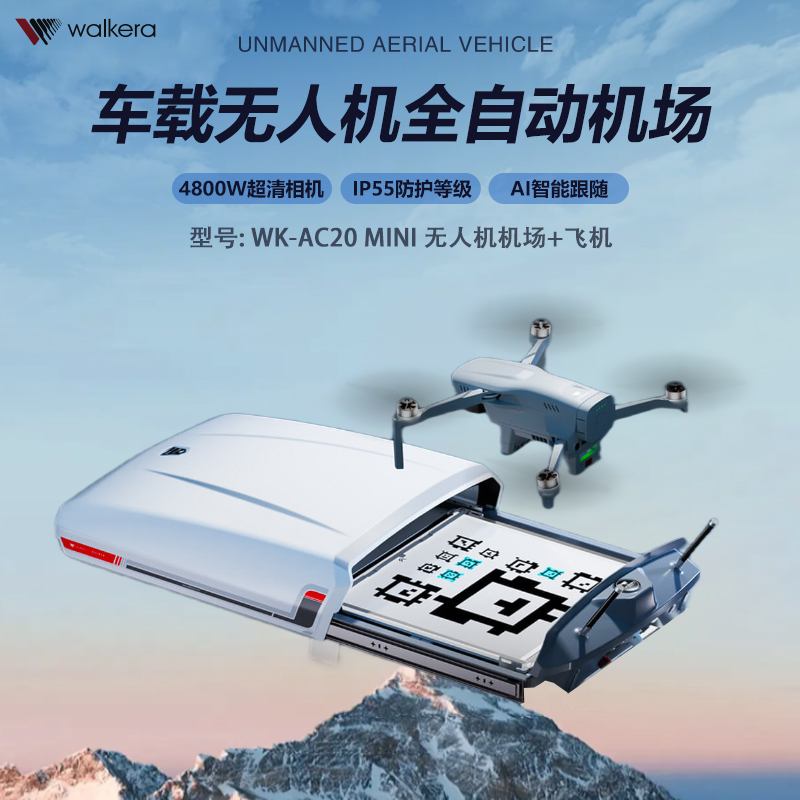 华科尔 WK-AC20MINI车载无人机全自动机场+飞机