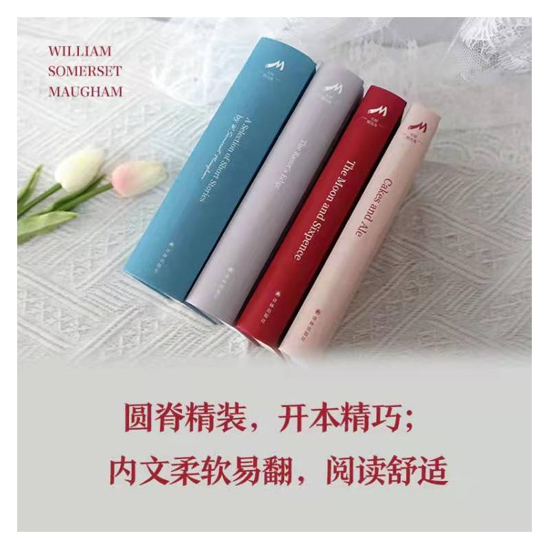 醉染图书毛姆精选套装4册9787544785914高清大图
