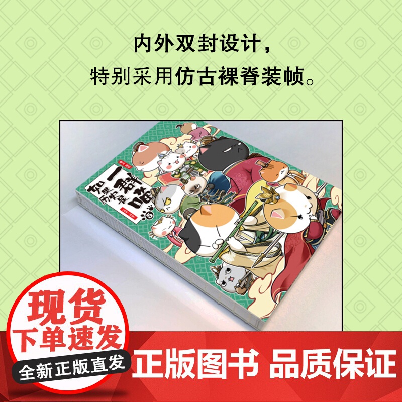 如果历史是一群喵5正版单本-乱世三国篇漫画书 小学生五年级课外阅读书籍搞笑卡通动漫 三四六年级少儿故事书肥志漫画的书老师高清大图