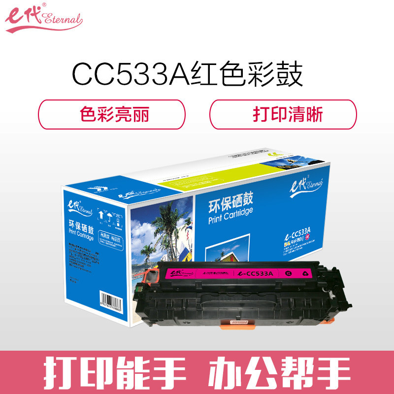 e代经典HPCC533A硒鼓红(支)
