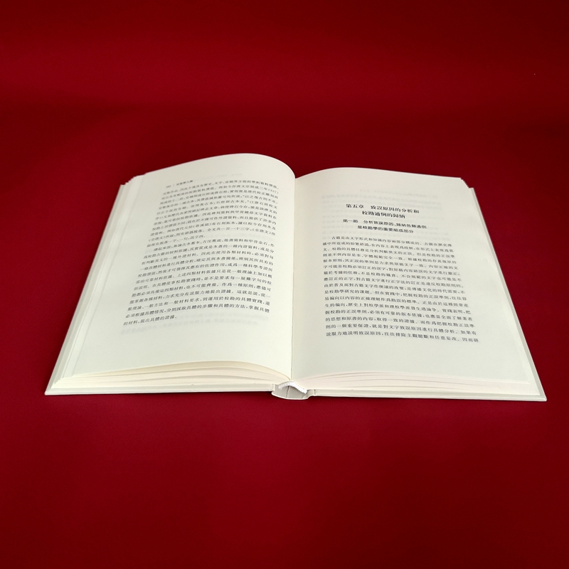 醉染图书校勘学大纲9787301313589高清大图