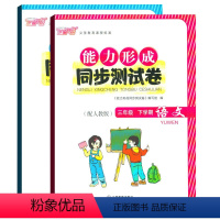 [正版]两本套装/语文数学能力形成同步测试卷三年级下册语文数学芝麻开花能力卷三3下小学生试卷学校发放