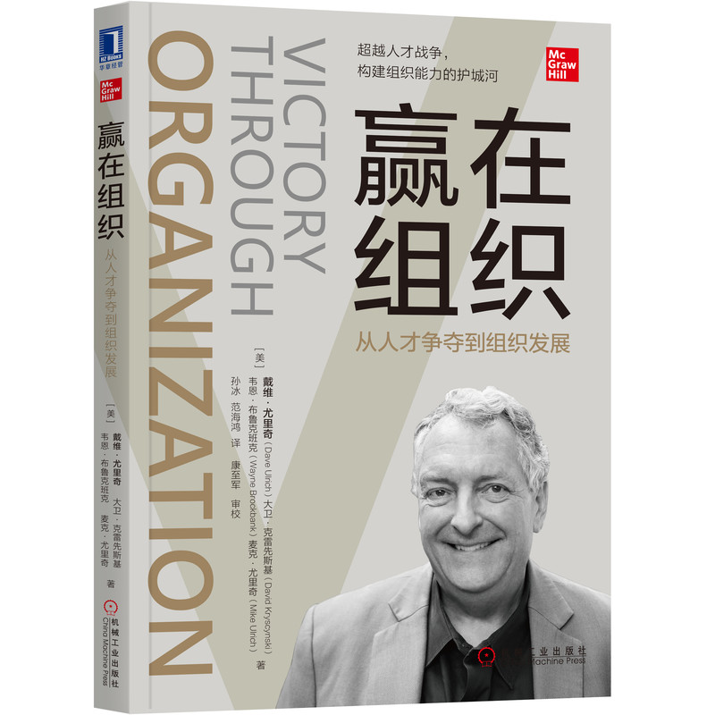 [友一个正版]套装 尤里奇人力资源管理丛书 共3册 赢在组织 变革的HR 高绩效的HR 机械工业出版社高清大图