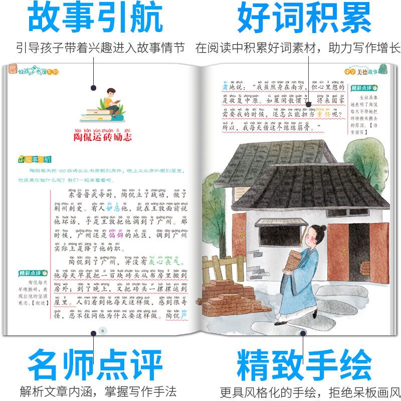 大字彩图注音 加厚版课外书[2件8折] [正版]中华美德故事彩图注音版 小学生中国历史传统文化课外书 一二三年级阅读物