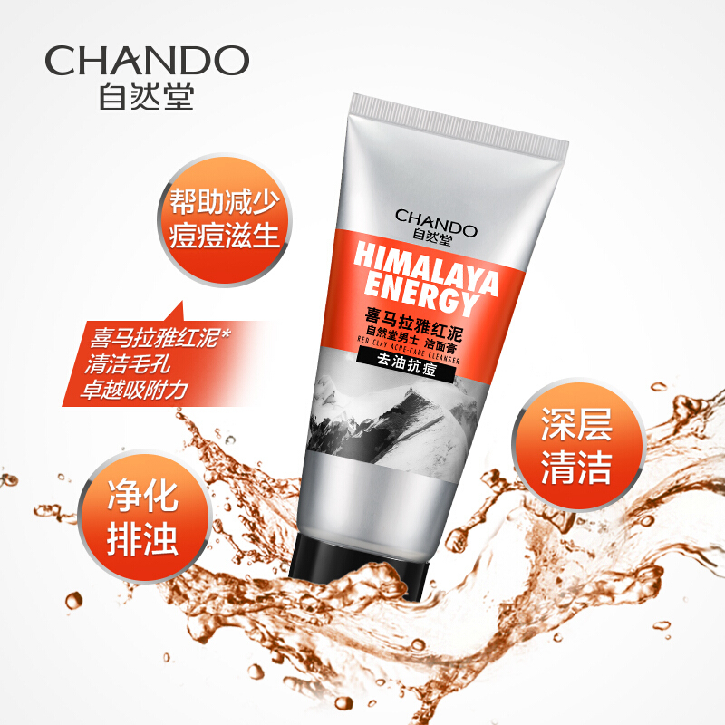 (CHANDO)自然堂男士洗面奶 喜马拉雅红泥控油祛痘清痘抑痘洁面膏120g 深层清洁 新老款随机发高清大图