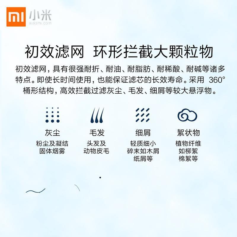 [官方旗舰店]小米 米家空气净化器滤芯 标准版 适用于2S/3/pro3层高效净化悬浮物 可吸入颗粒物、甲醛等污染气体