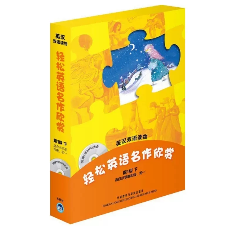 [正版]轻松英语名作欣赏第一级下册英汉双语读物含光盘小学高年级初一英语课外阅读英文名著童话故事学生英语阅读听力词汇书店书高清大图