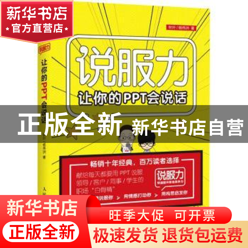 正版 说服力:让你的PPT会说话(附光盘) 秋叶,杨伟洲 人民邮电出版