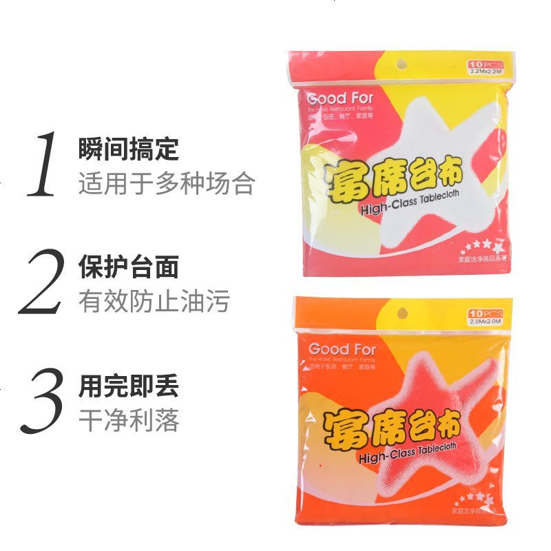 加厚一次性桌布圆桌方桌塑料薄膜家用酒席酒店餐厅派对野餐台布 普通1.4*1.4米1包10张