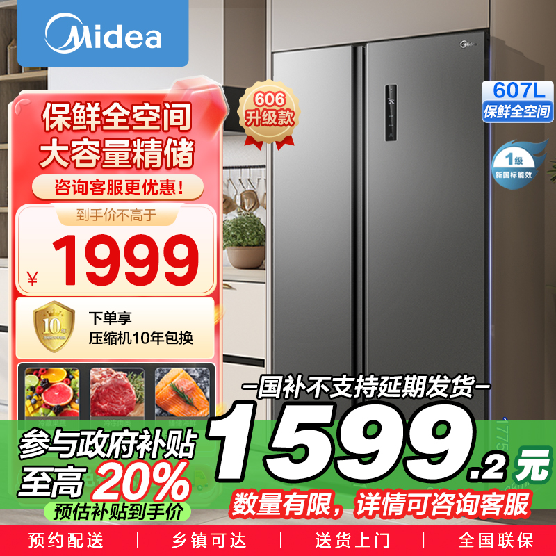 美的(Midea)607升对开门冰箱双变频一级能效家用超薄电冰箱智能净味无霜BCD-607WKPZM(E)大容量